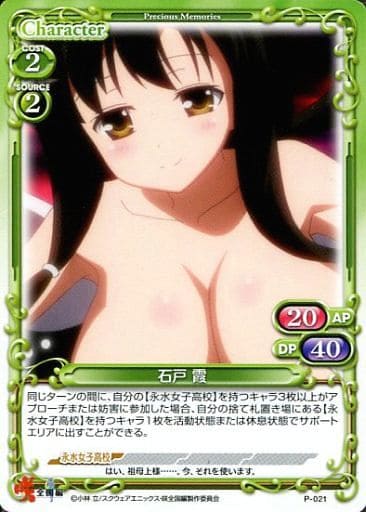 [PR] P-021 石戸 霞