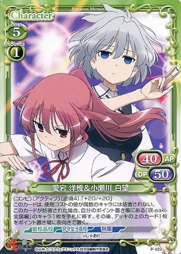 [PR] P-022 愛宕 洋榎＆小瀬川 白望