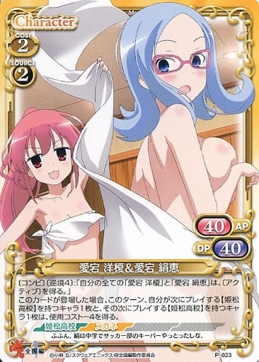 [PR] P-023 愛宕 洋榎＆愛宕 絹恵