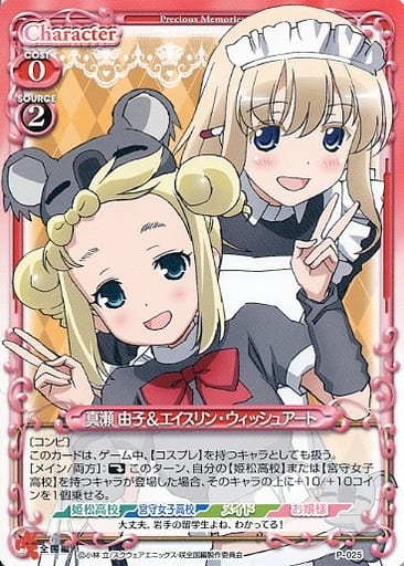 [PR] P-025 真瀬 由子エイスリン・ウィッシ...