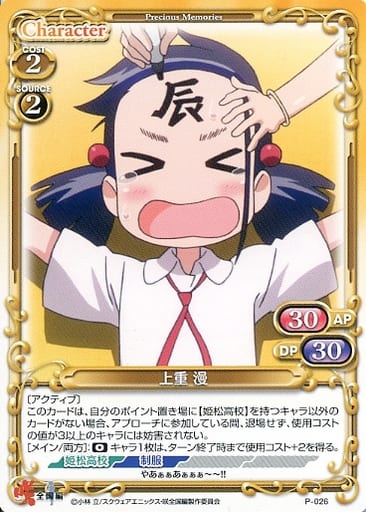 [PR] P-026 上重 漫