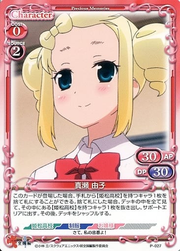[PR] P-027 真瀬 由子