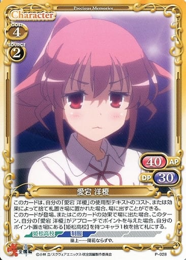 [PR] P-028 愛宕 洋榎