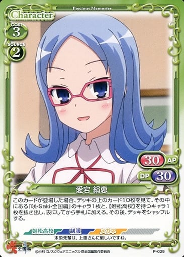 [PR] P-029 愛宕 絹恵