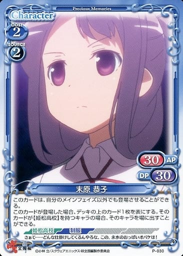 [PR] P-030 末原 恭子
