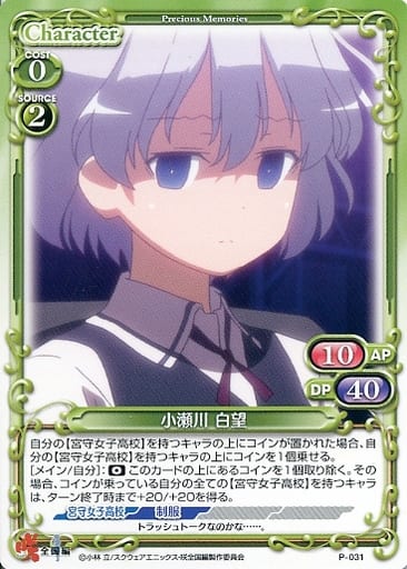 [PR] P-031 小瀬川 白望