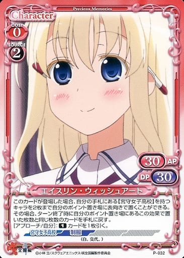 [PR] P-032 エイスリン・ウィッシュアート