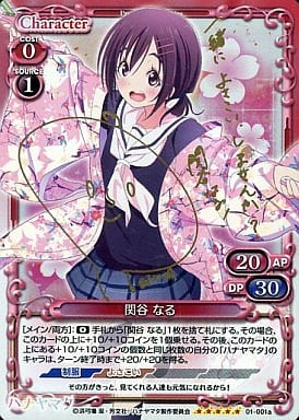 [SP] 01-001a 関谷 なる(サイン入り)