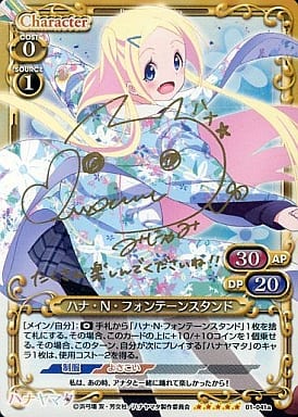 [SP] 01-041a ハナ・N・フォンテーンスタンド(...
