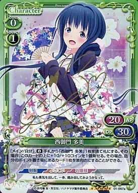 [SP] 01-067a 西御門 多美(サイン入り)