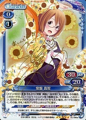 [SP] 01-086a 常盤 真智(サイン入り)