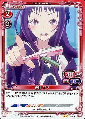 [UC] 01-036 笹目 ヤヤ