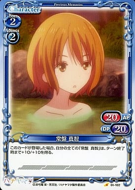 [C] 01-102 常盤 真智