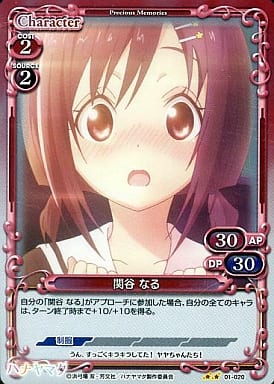 [P-UC] 01-020 関谷 なる