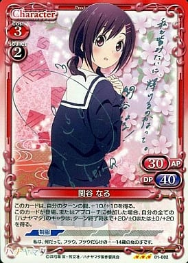 [S-TD] 01-002 関谷 なる(サイン入り)