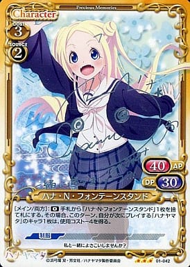[S-TD] 01-042 ハナ・N・フォンテーンスタンド(...