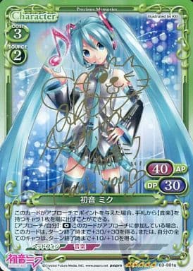 [SP] 03-001a 初音 ミク(サイン入り)