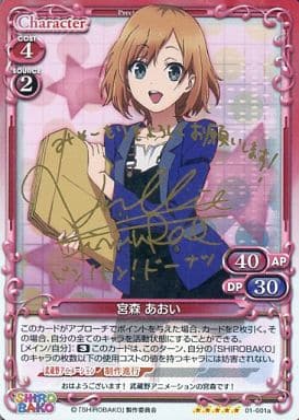 [SP] 01-001a 宮森 あおい(サイン入り)