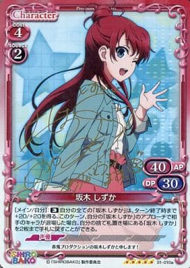 [SP] 01-010a 坂木 しずか(サイン入り)