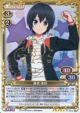 [SP] 01-064a 藤堂 美沙(サイン入り)