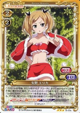 [R] 01-070 矢野 エリカ