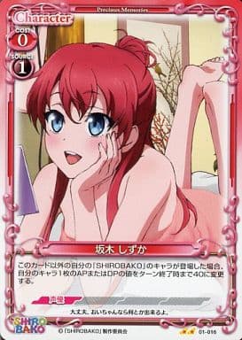 [UC] 01-016 坂木 しずか