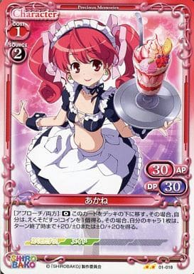 [UC] 01-018 あかね
