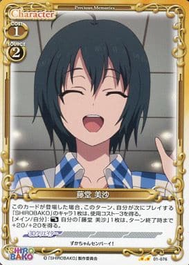 [UC] 01-076 藤堂 美沙