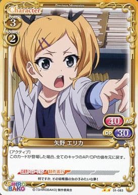 [UC] 01-083 矢野 エリカ