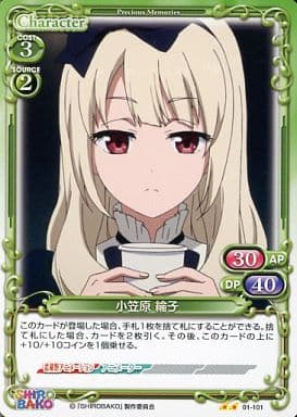[UC] 01-101 小笠原 綸子