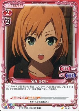 [C] 01-021 宮森 あおい