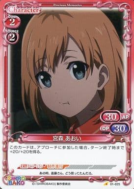[C] 01-025 宮森 あおい