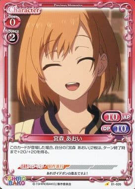 [C] 01-026 宮森 あおい