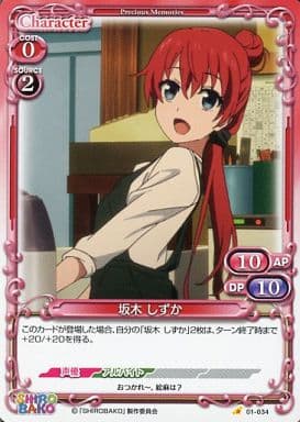 [C] 01-034 坂木 しずか