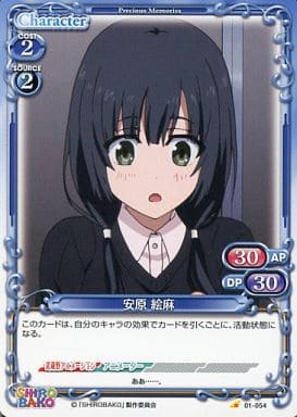 [C] 01-054 安原 絵麻