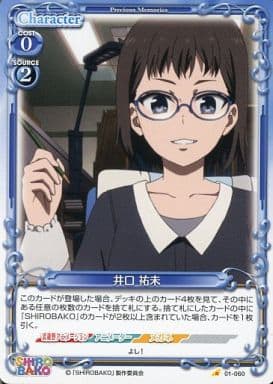 [C] 01-060 井口 祐未