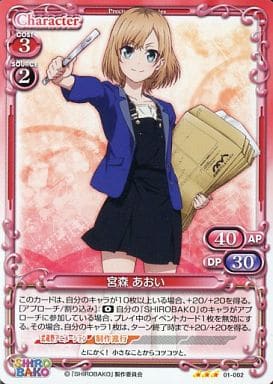 [TD] 01-002 宮森 あおい