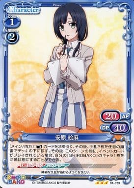 [TD] 01-039 安原 絵麻