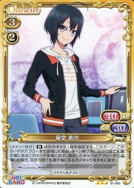 [TD] 01-065 藤堂 美沙