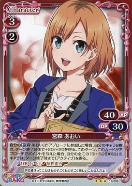 [P-R] 01-006 宮森 あおい