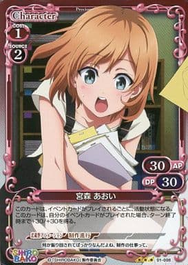 [P-R] 01-008 宮森 あおい
