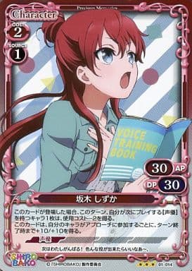 [P-R] 01-014 坂木 しずか