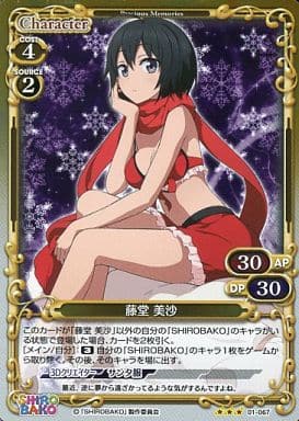 [P-R] 01-067 藤堂 美沙