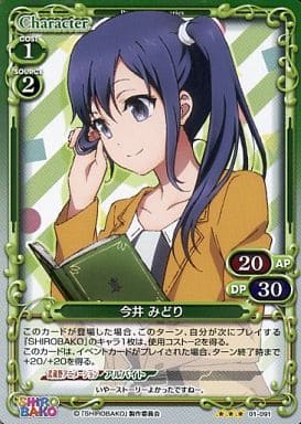 [P-R] 01-091 今井 みどり