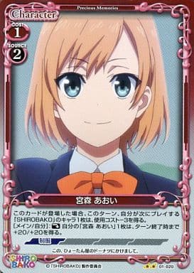 [P-UC] 01-020 宮森 あおい