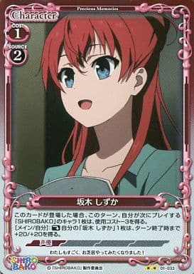[P-UC] 01-033 坂木 しずか