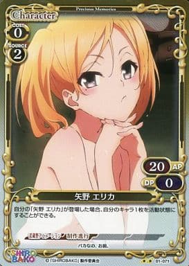 [P-UC] 01-071 矢野 エリカ