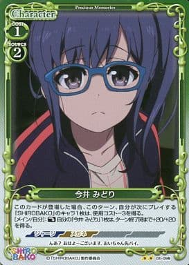 [P-UC] 01-099 今井 みどり