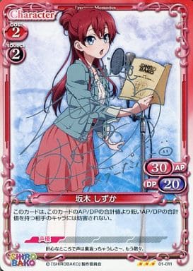 [S-TD] 01-011 坂木 しずか(サイン入り)