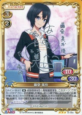 [S-TD] 01-065 藤堂 美沙(サイン入り)
